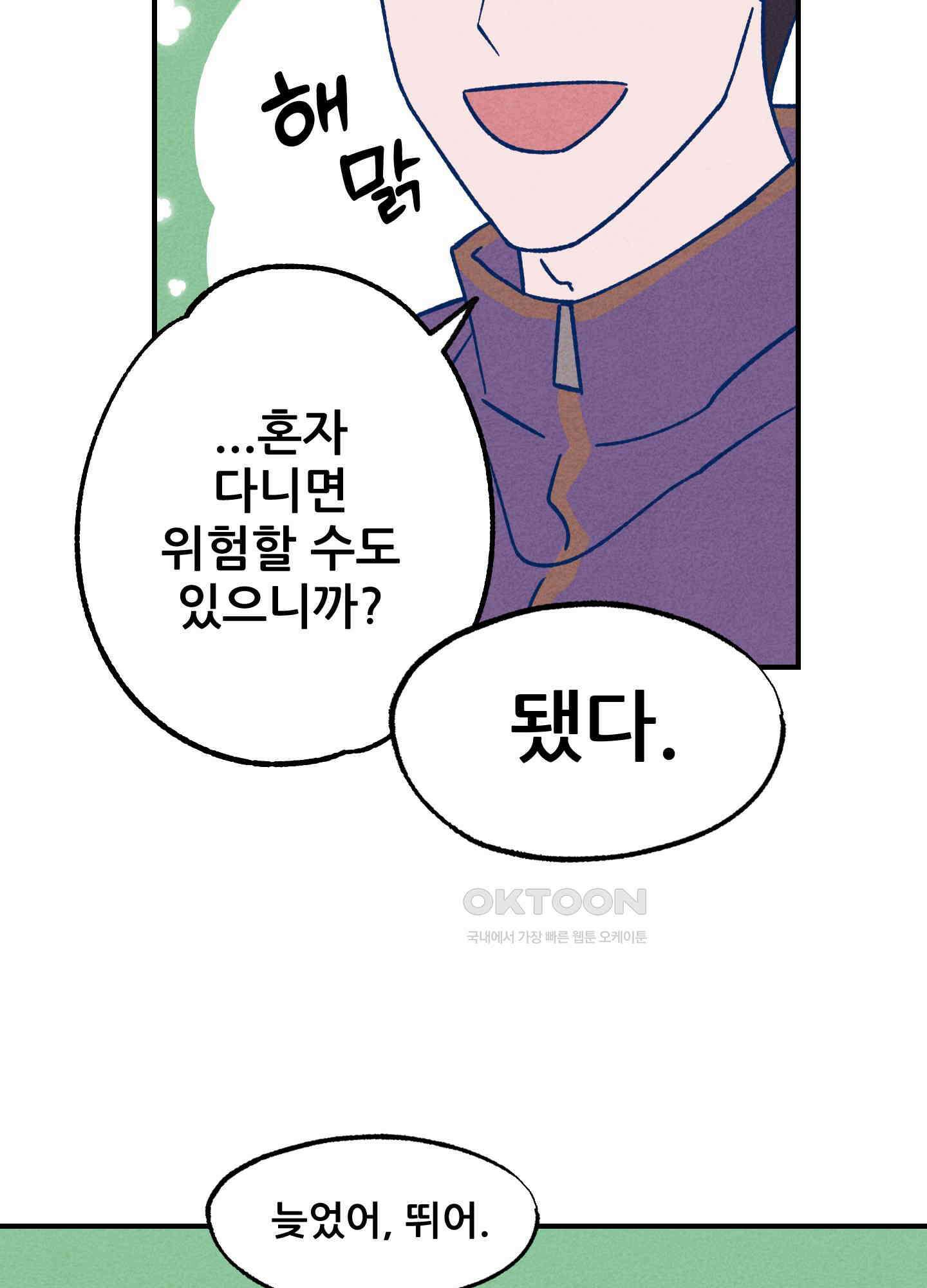 그곳에 있었다. 1화 54
