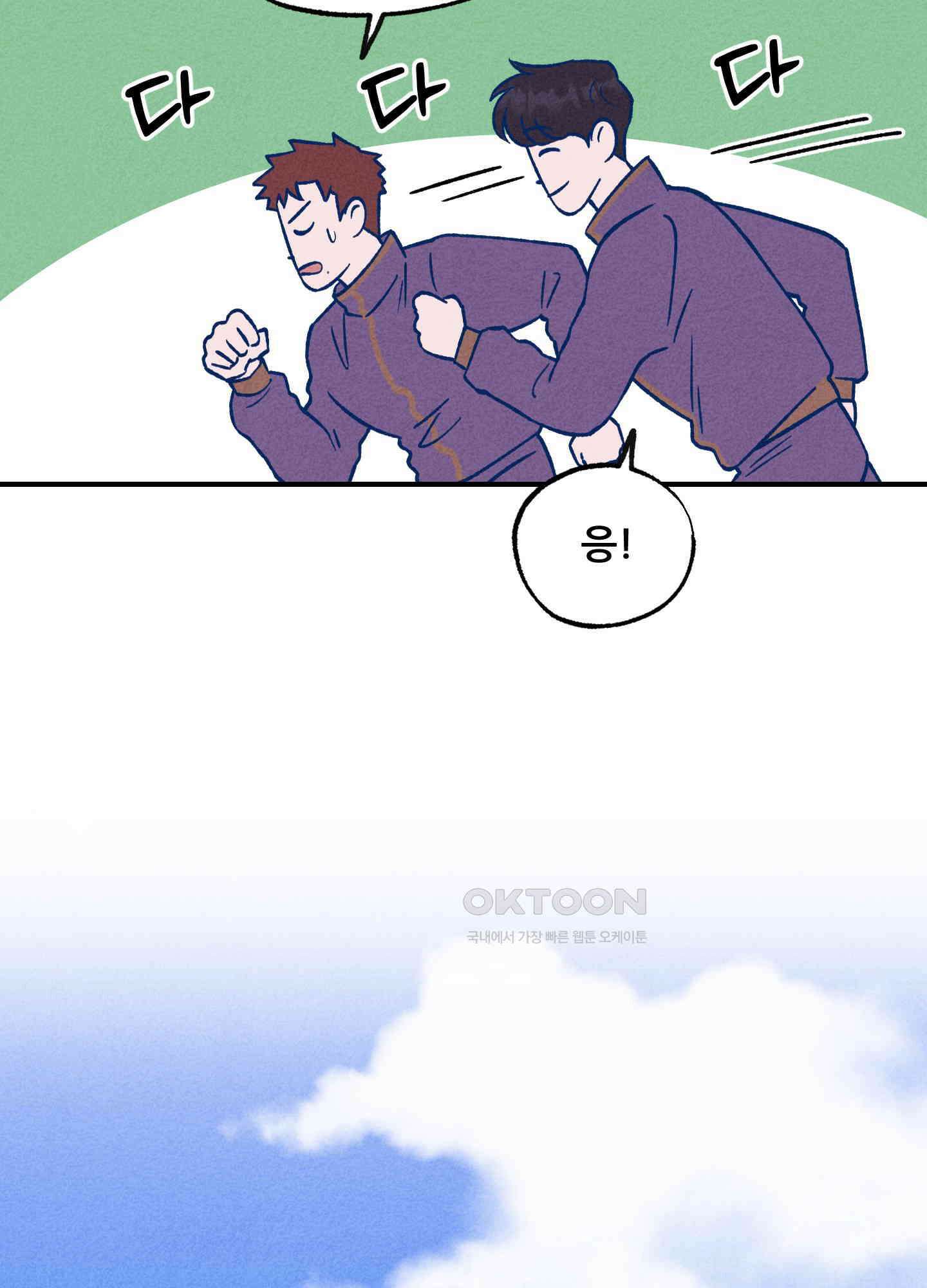 그곳에 있었다. 1화 55