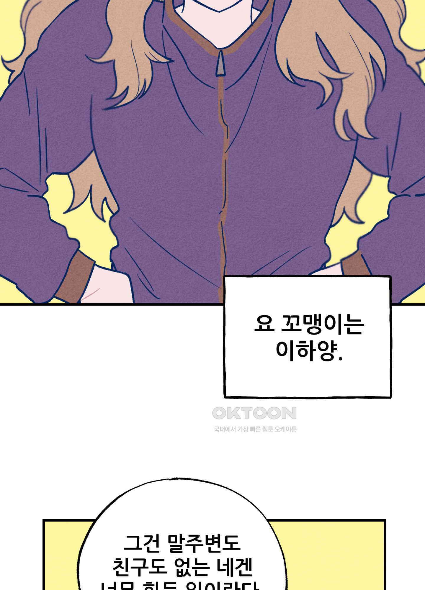 그곳에 있었다. 1화 58