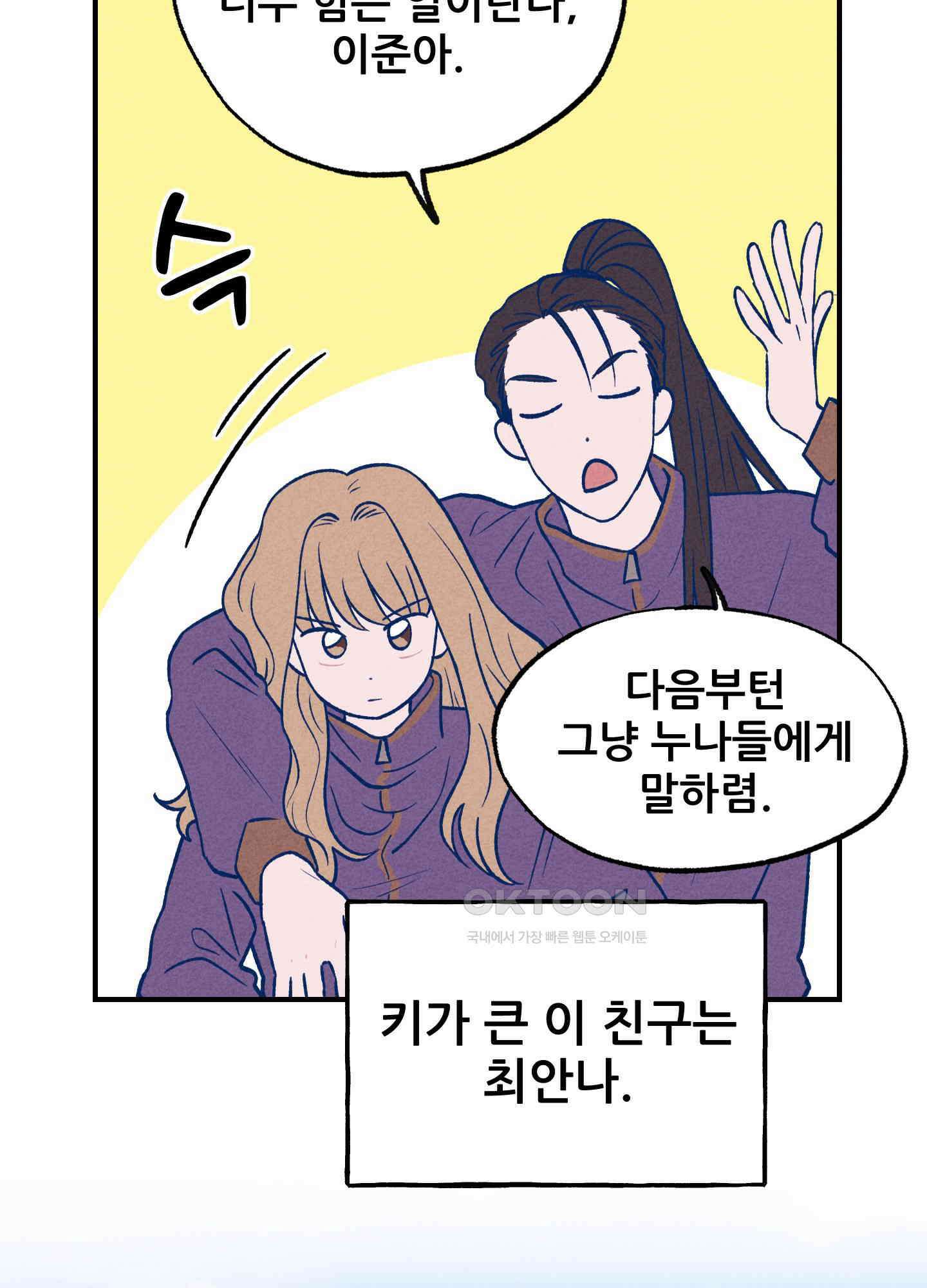 그곳에 있었다. 1화 59