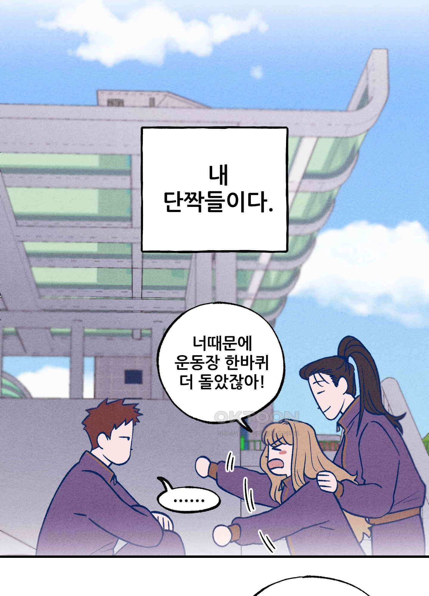 그곳에 있었다. 1화 60