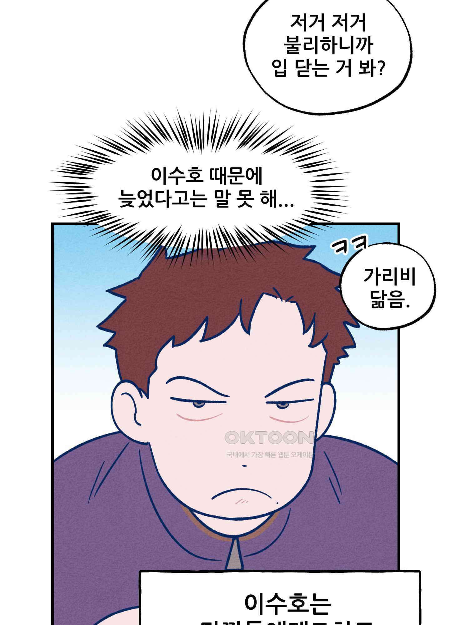 그곳에 있었다. 1화 61