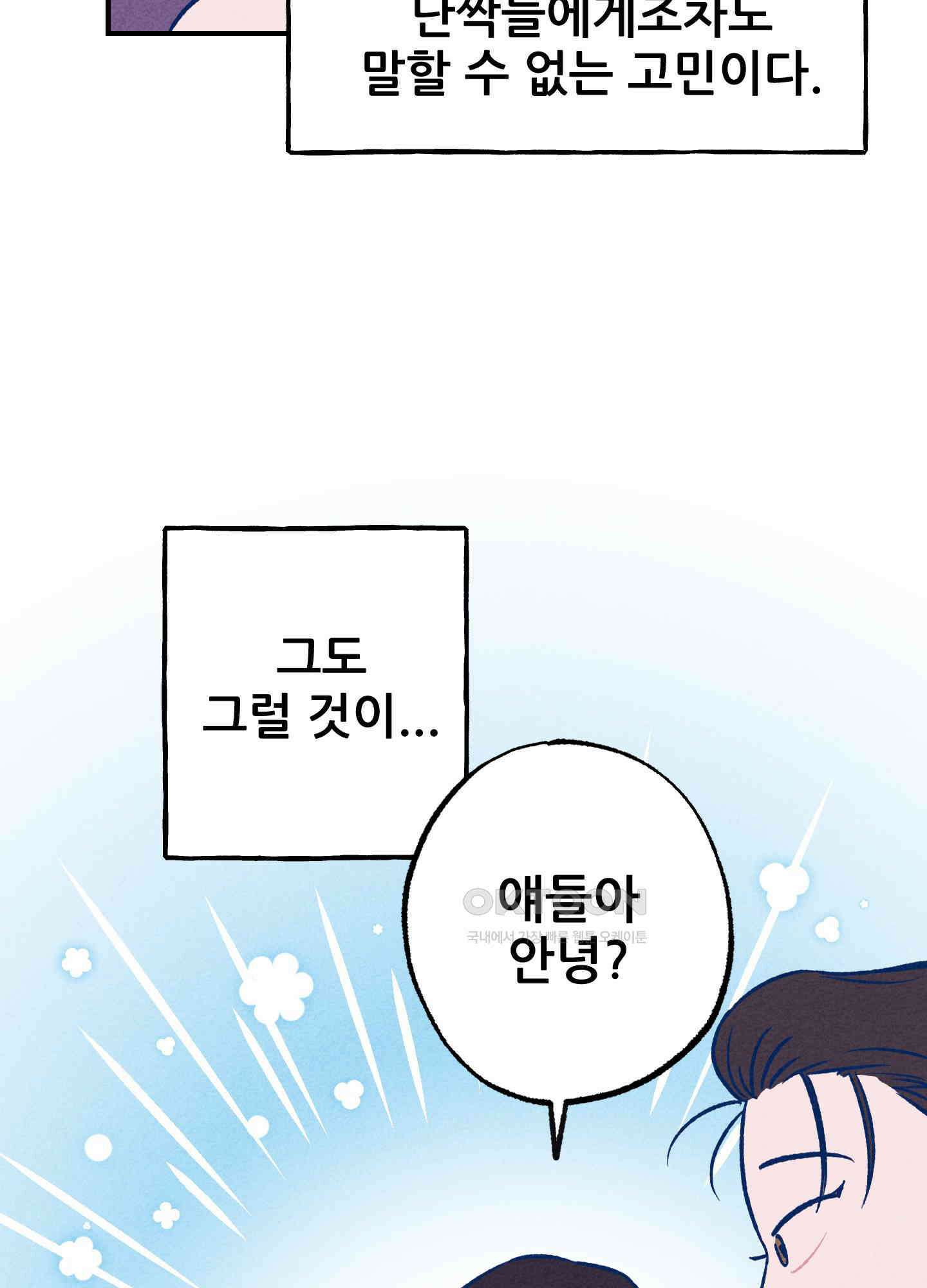 그곳에 있었다. 1화 62