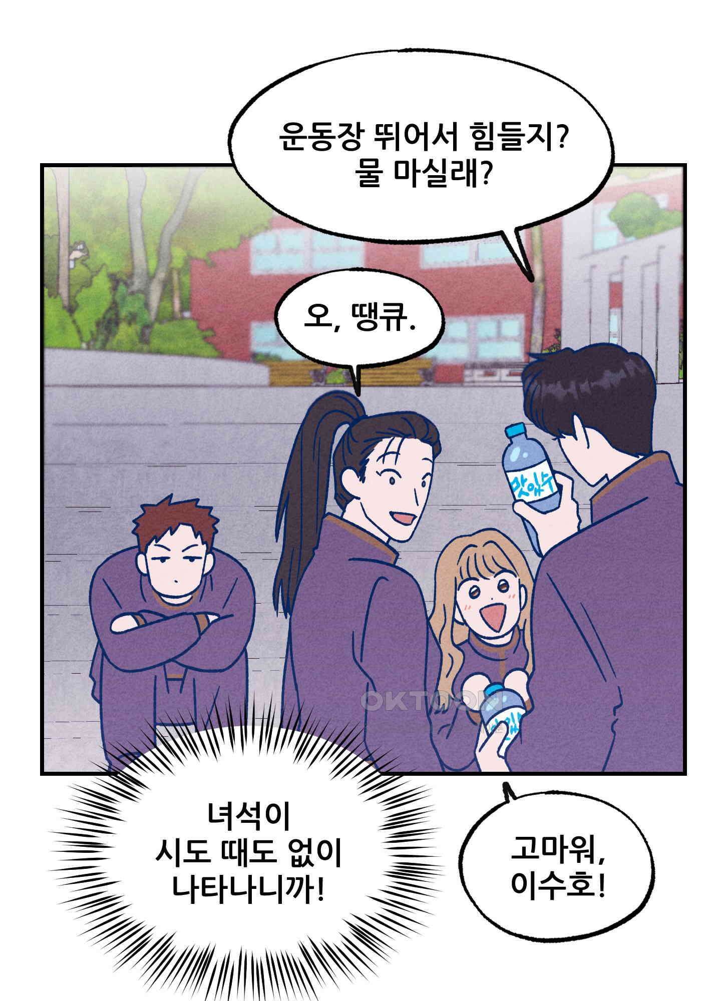 그곳에 있었다. 1화 64