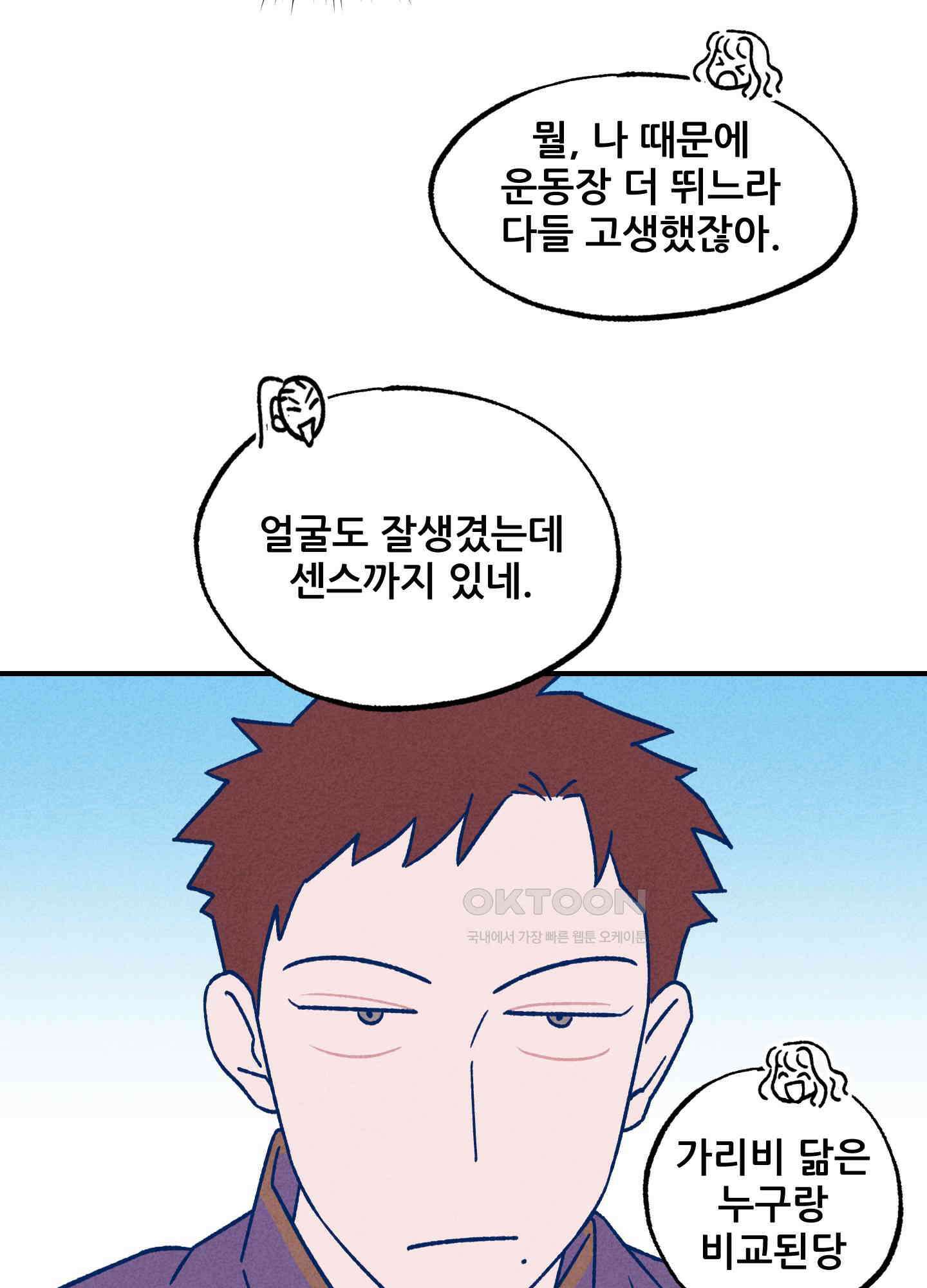 그곳에 있었다. 1화 65