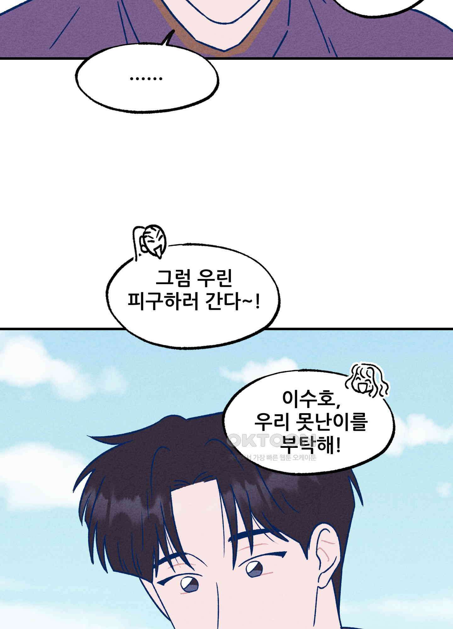 그곳에 있었다. 1화 66