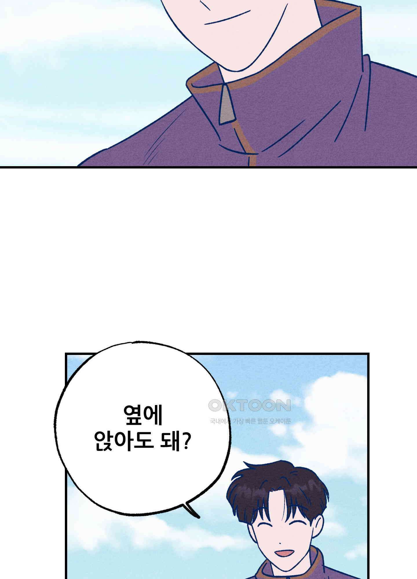 그곳에 있었다. 1화 67