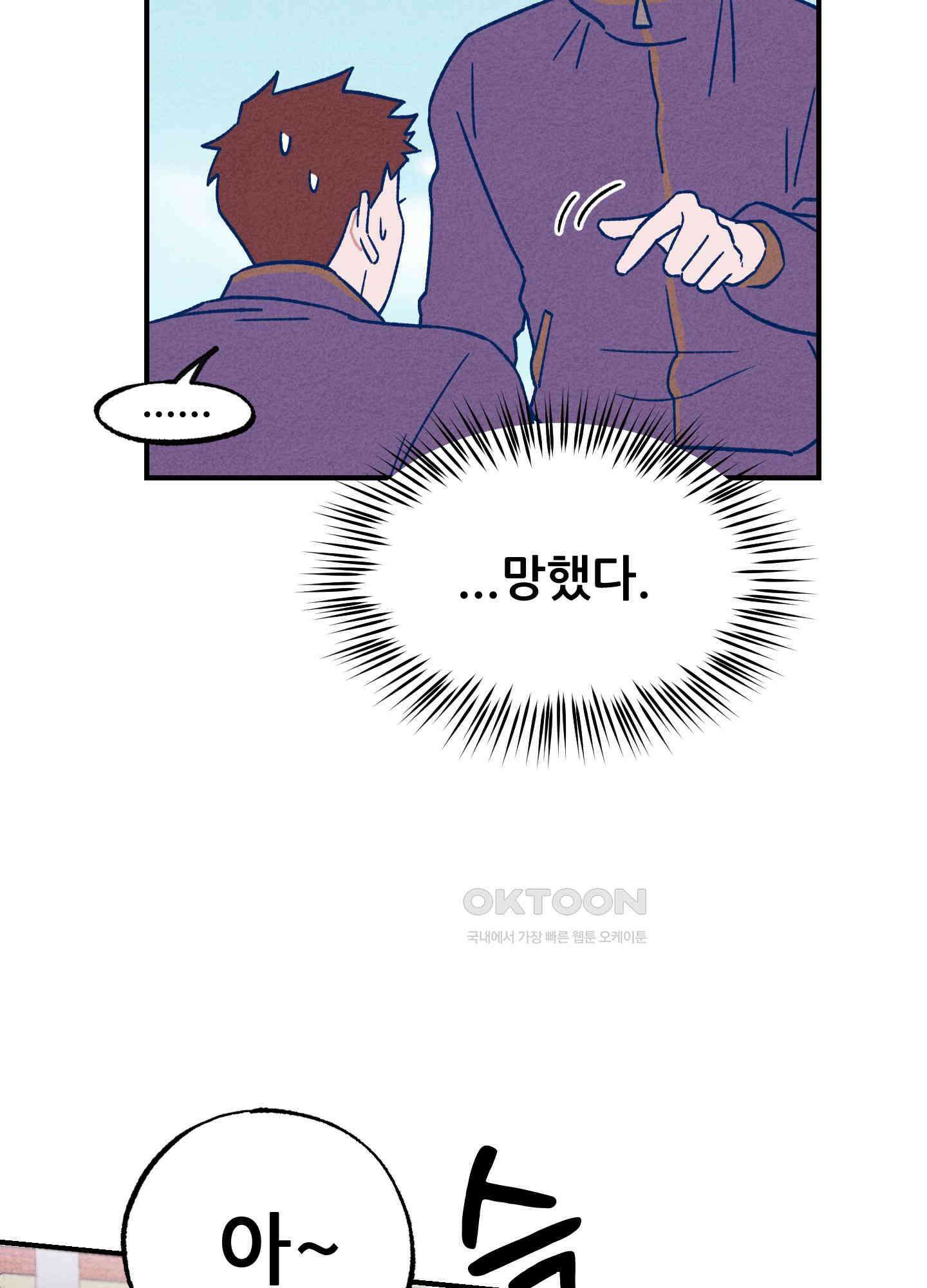 그곳에 있었다. 1화 68