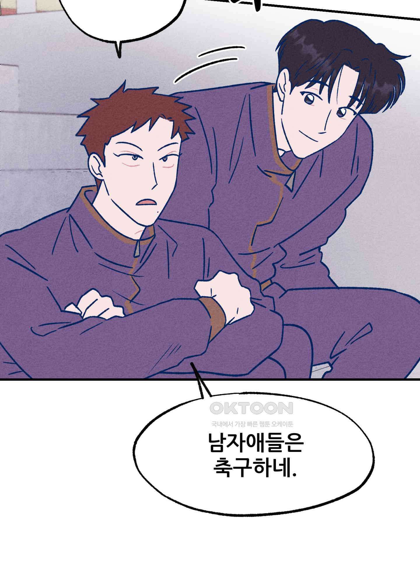 그곳에 있었다. 1화 69