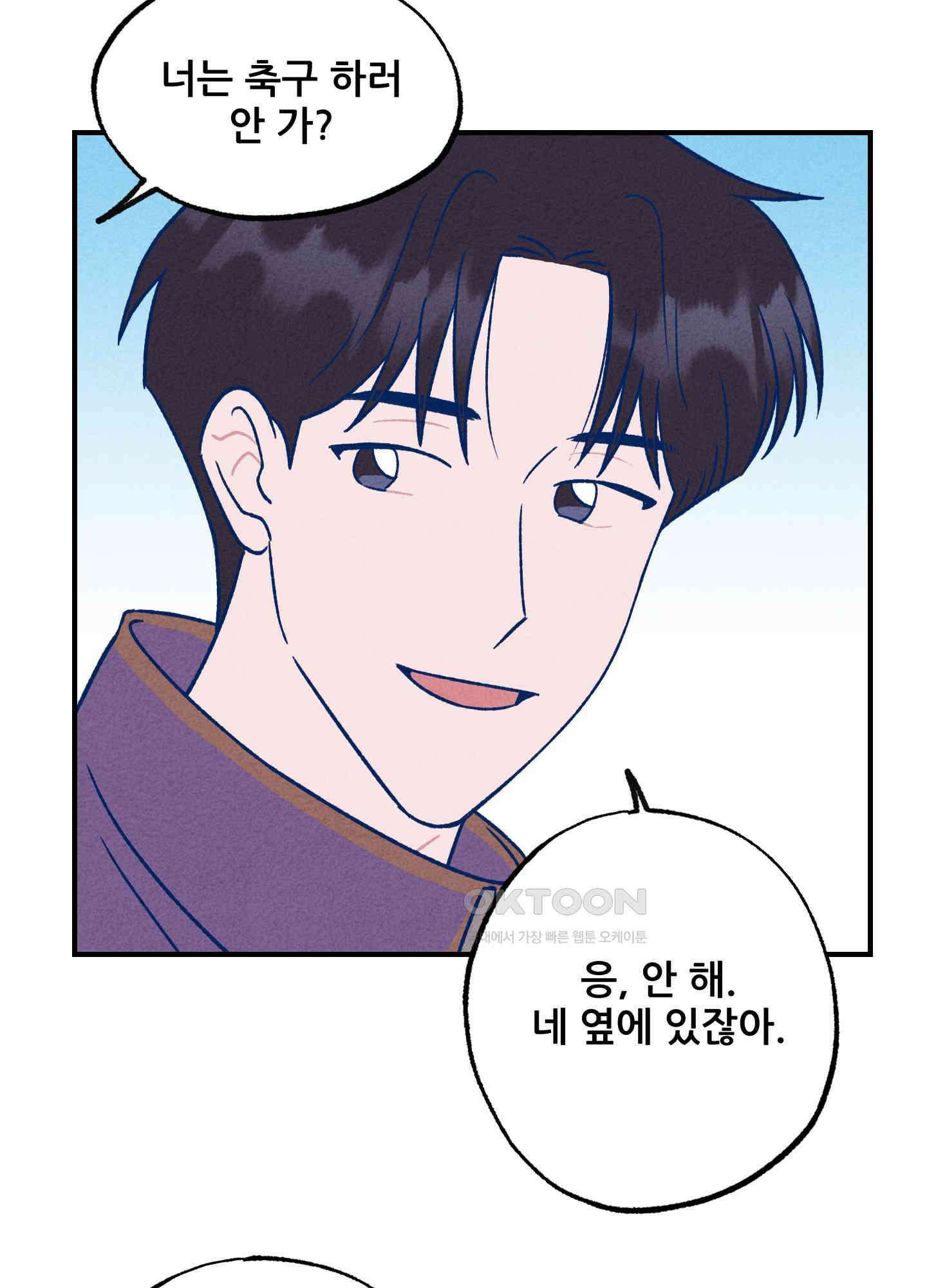 그곳에 있었다. 1화 71