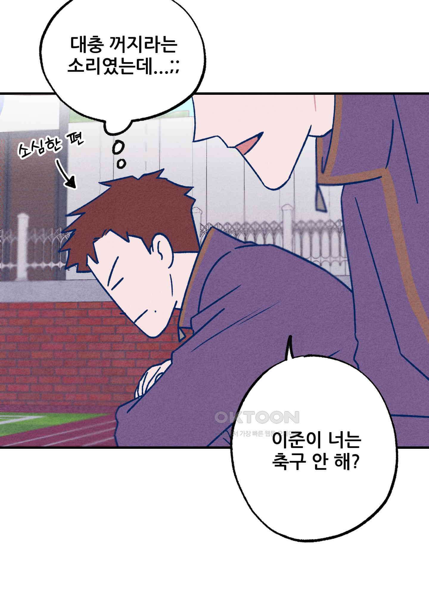 그곳에 있었다. 1화 72