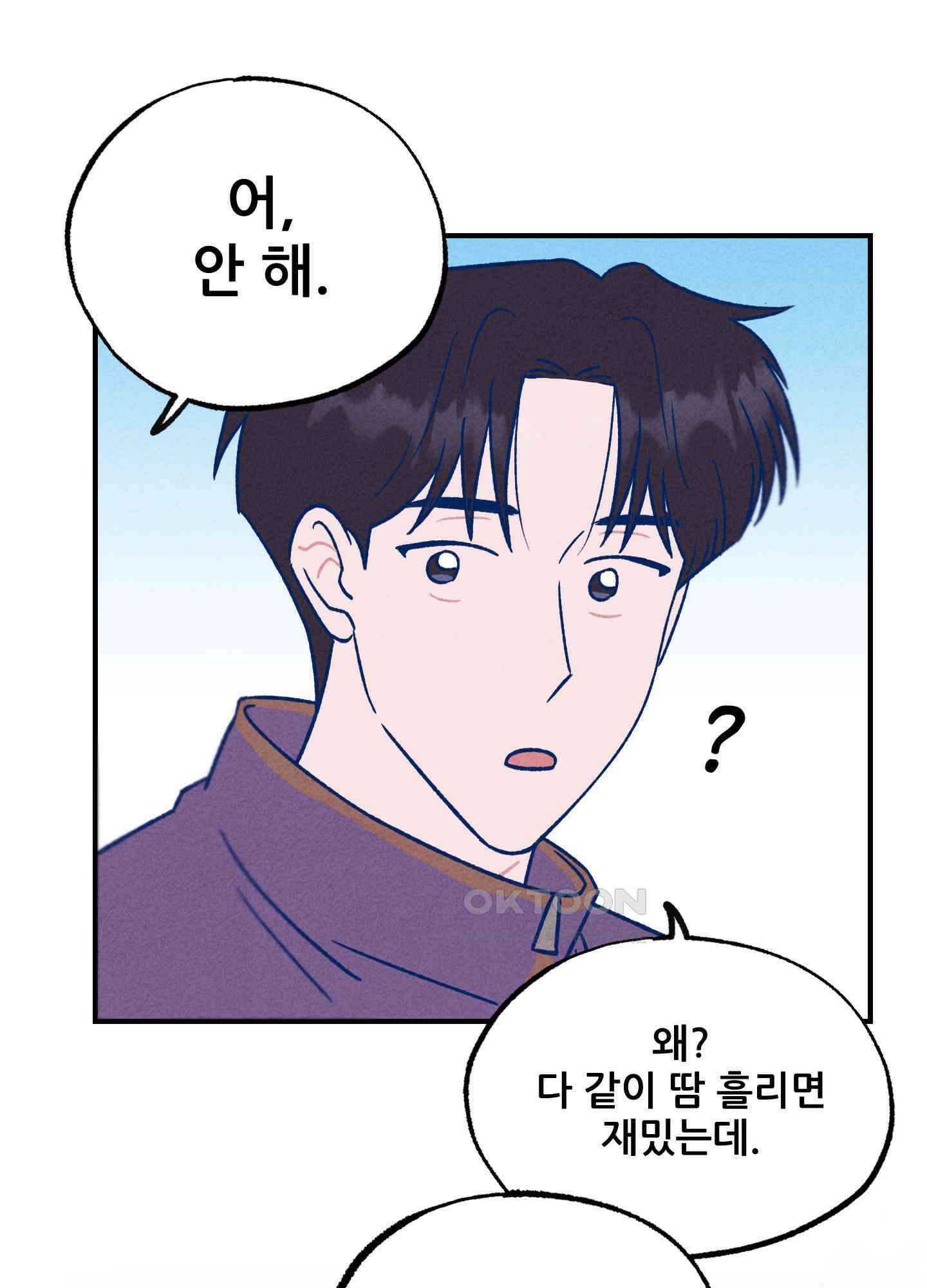 그곳에 있었다. 1화 73
