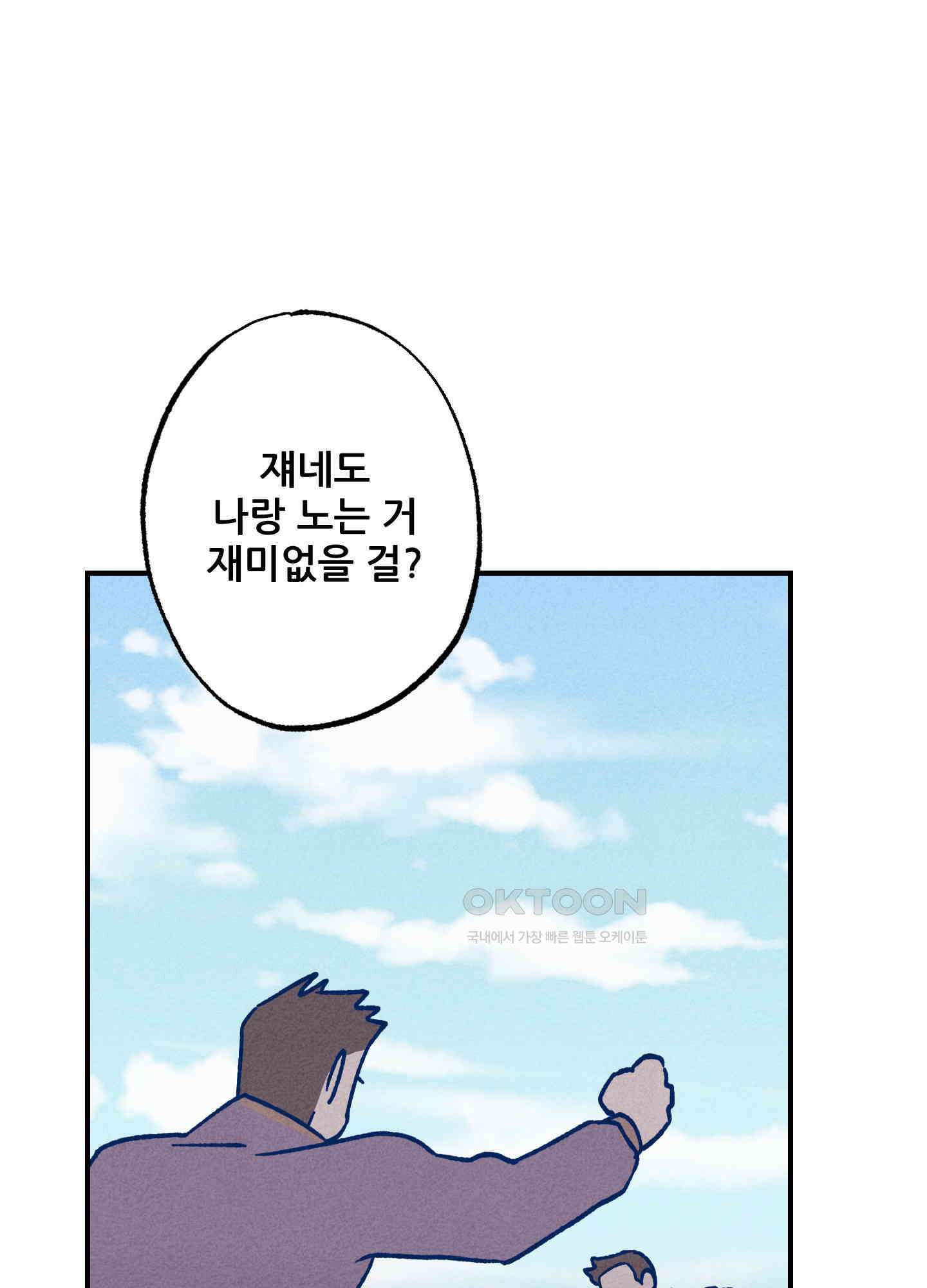 그곳에 있었다. 1화 75