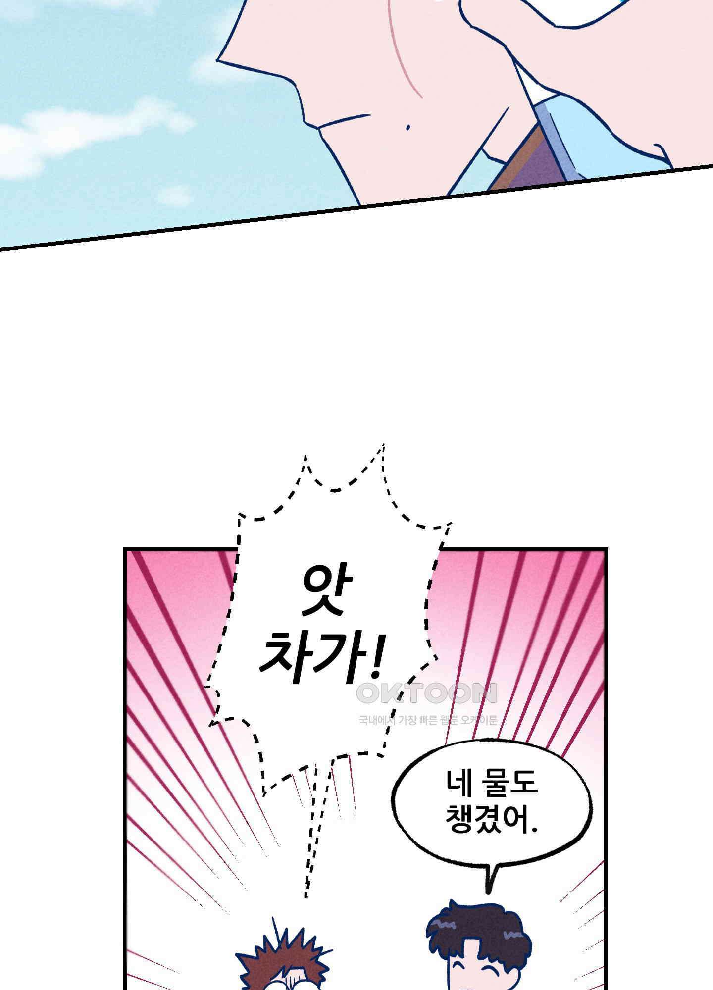 그곳에 있었다. 1화 78