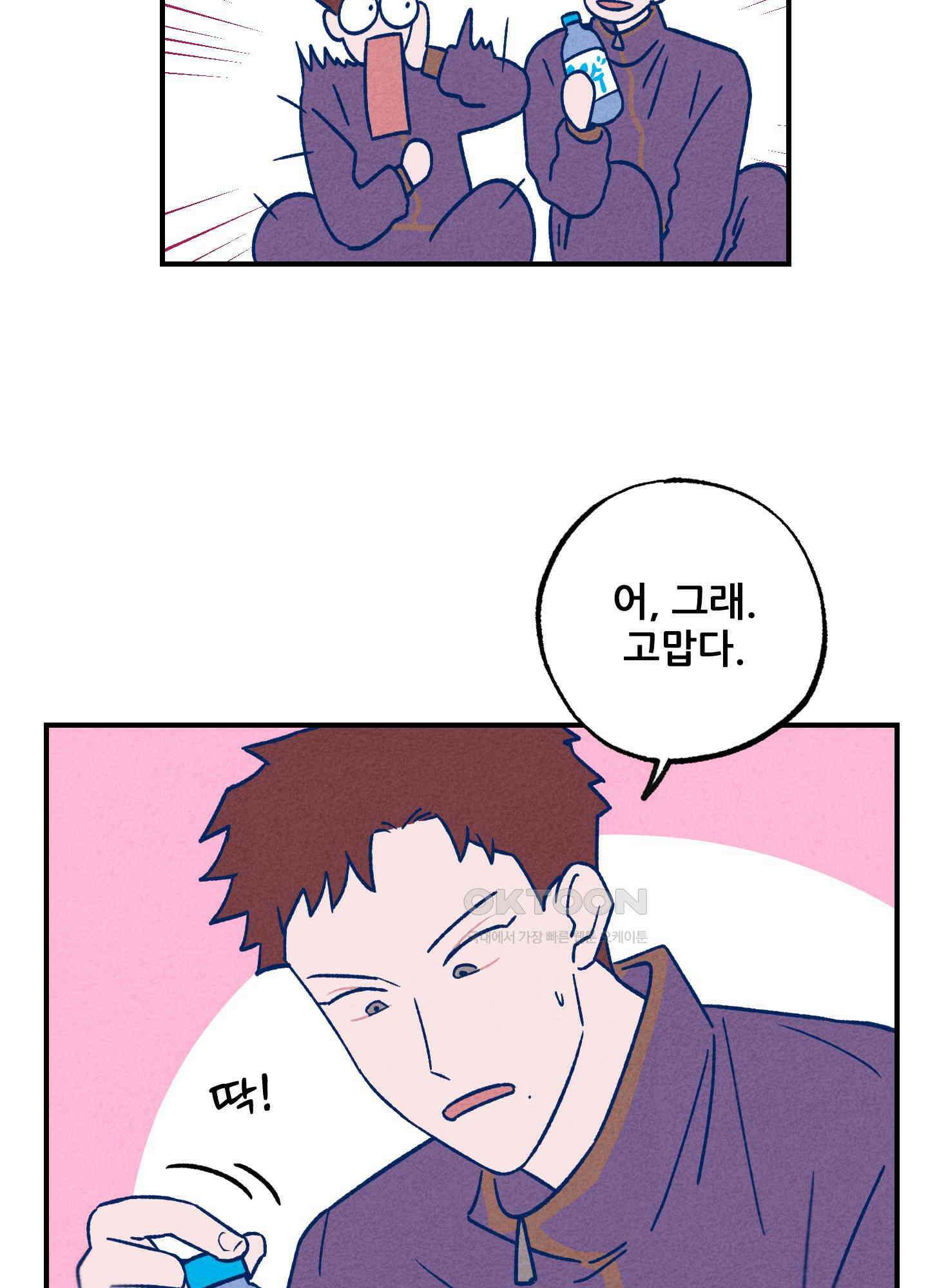 그곳에 있었다. 1화 79