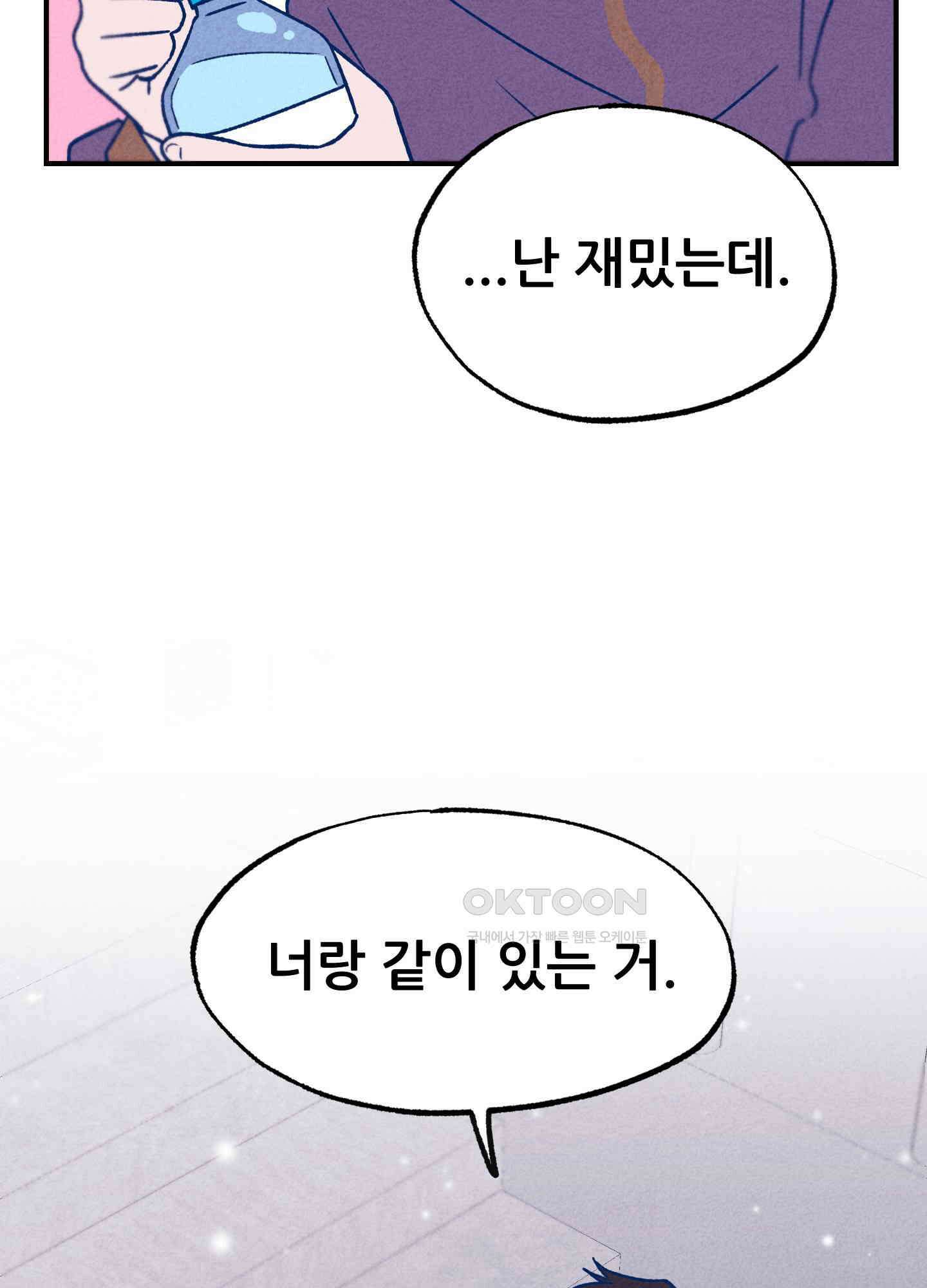 그곳에 있었다. 1화 80