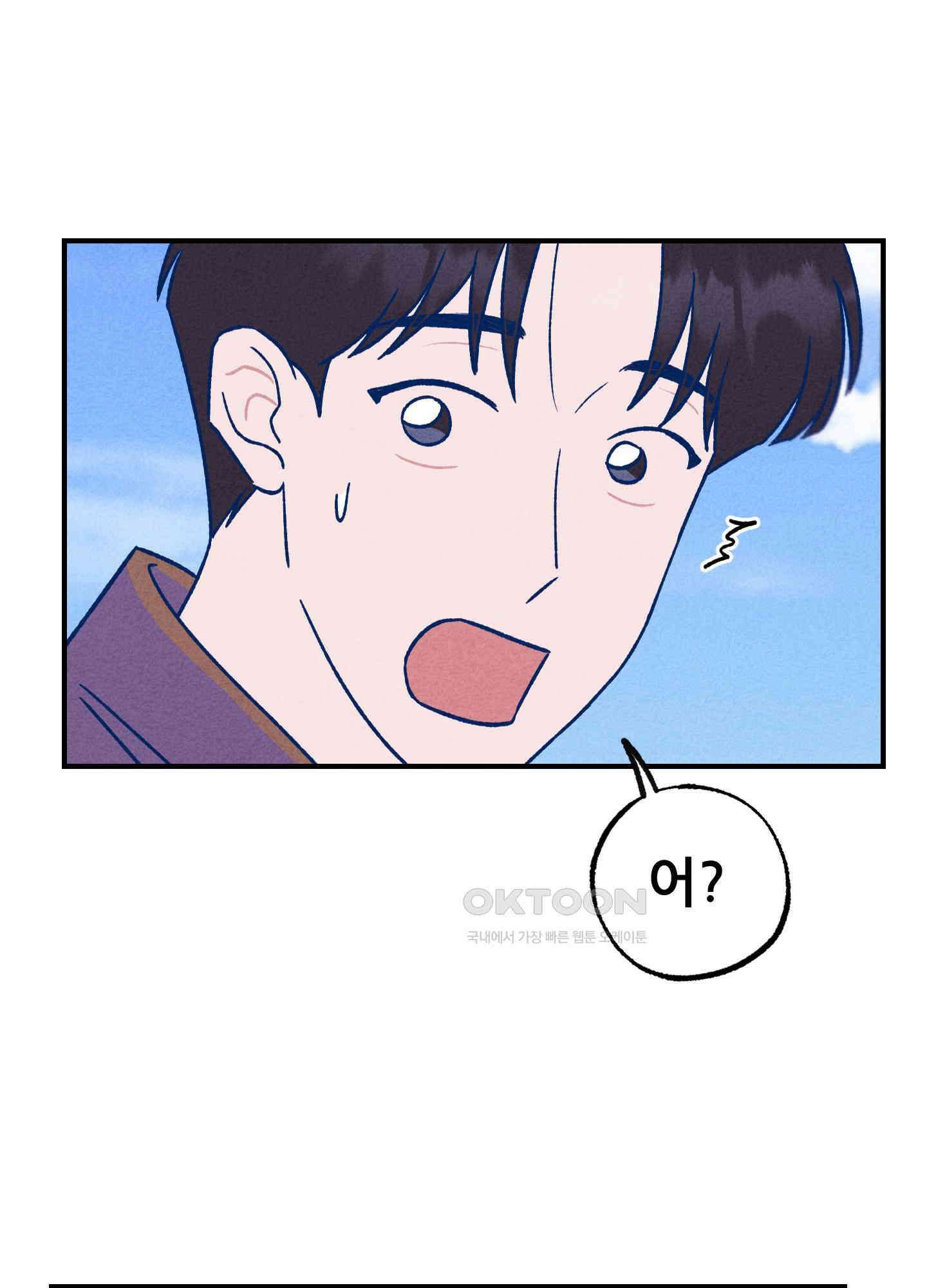 그곳에 있었다. 1화 83
