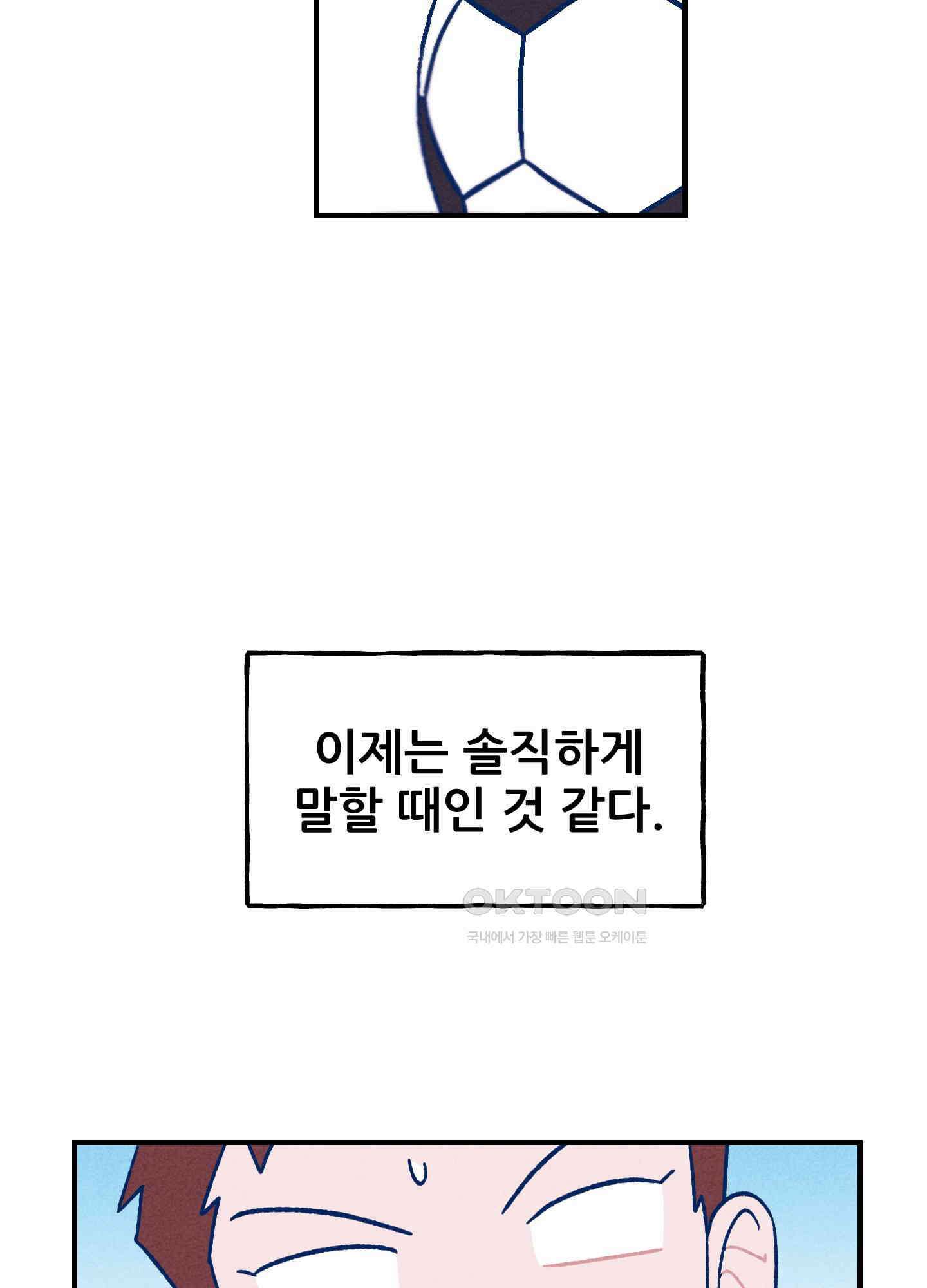 그곳에 있었다. 1화 86