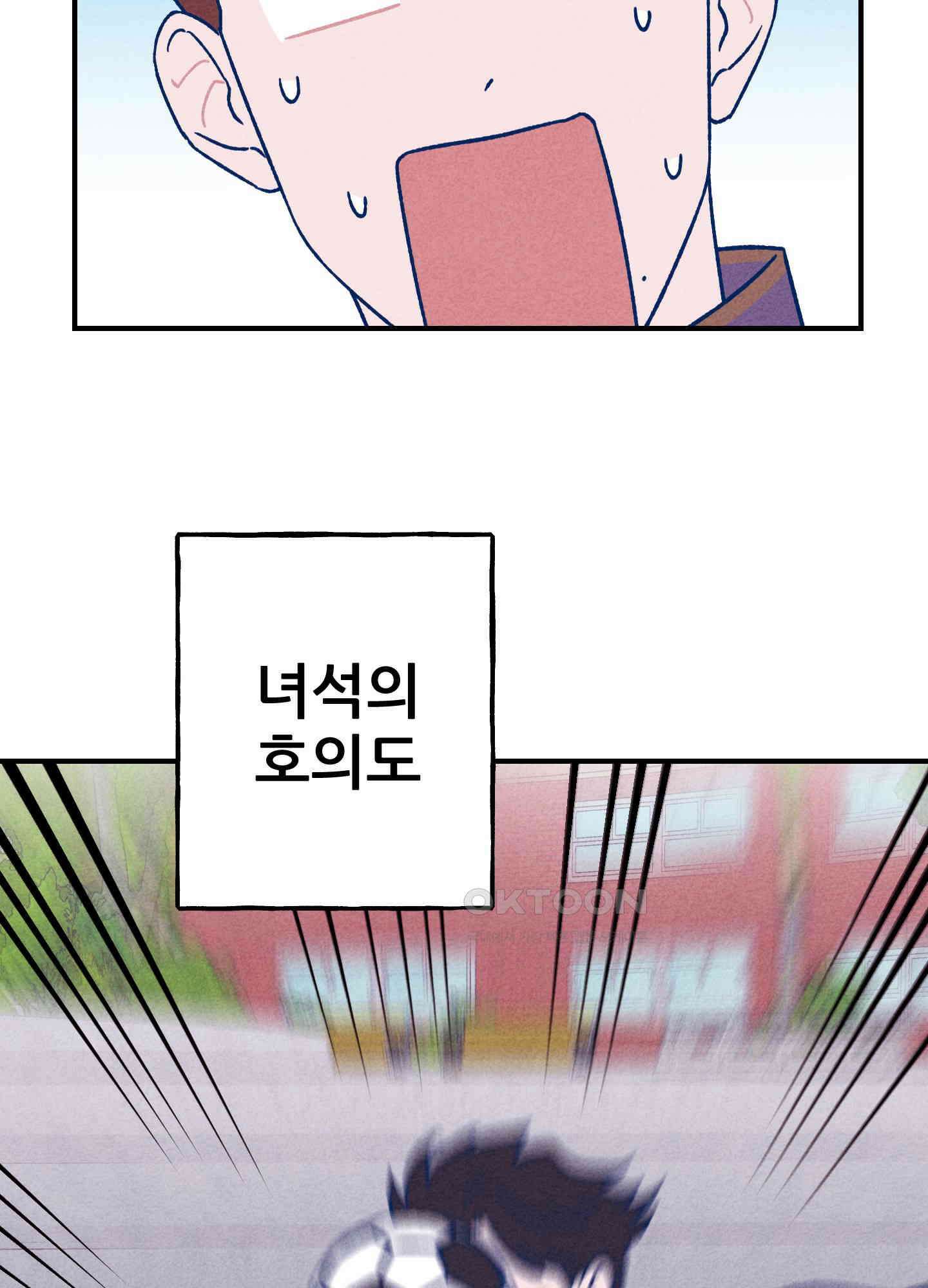 그곳에 있었다. 1화 87