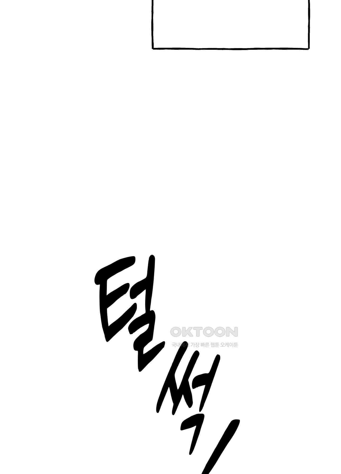 그곳에 있었다. 1화 89