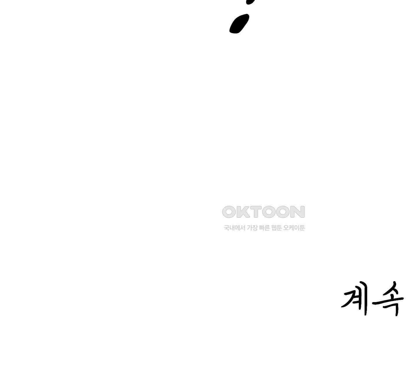그곳에 있었다. 1화 90