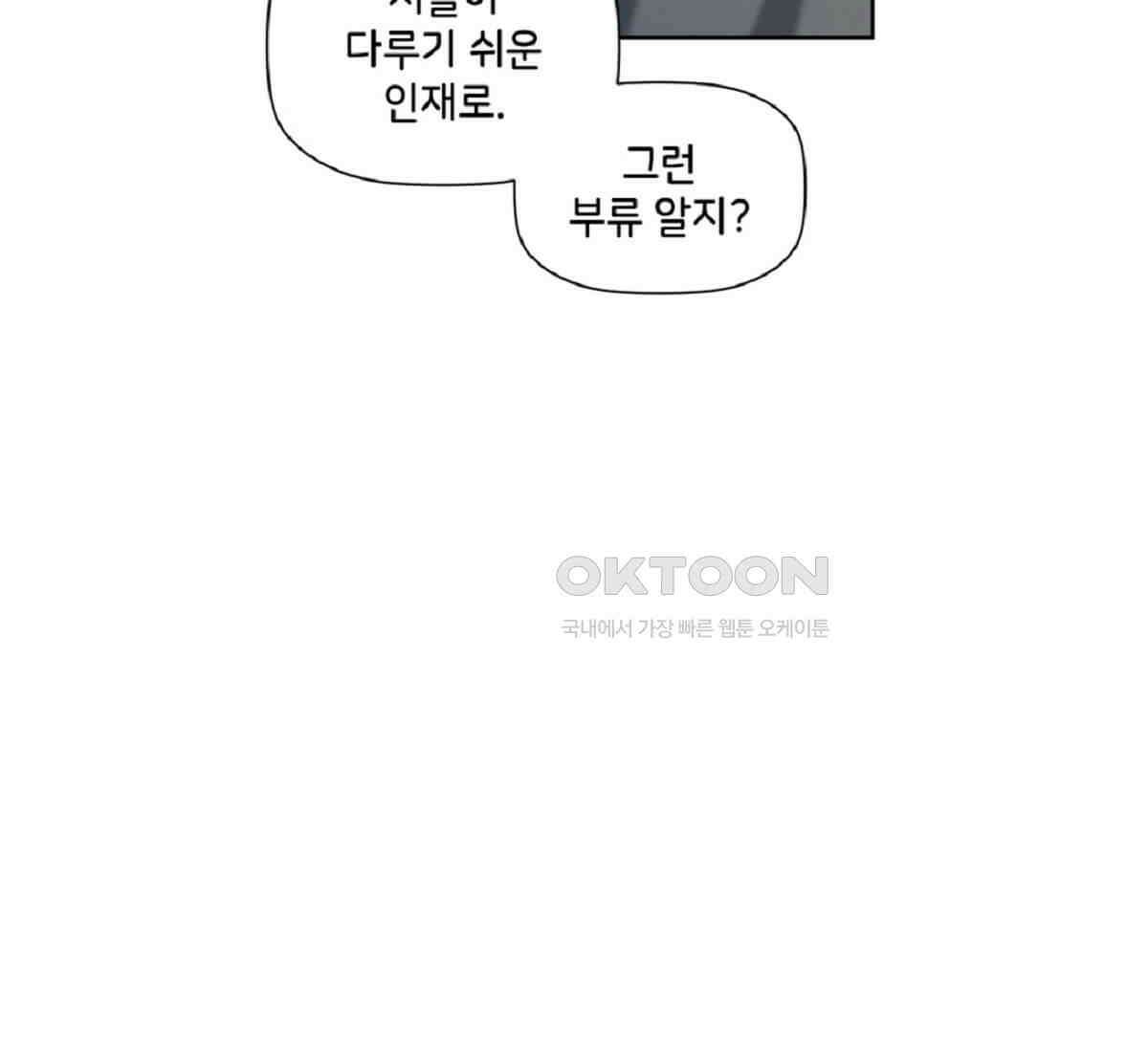 스파이더맨: 마일스 모랄레스 82화 11
