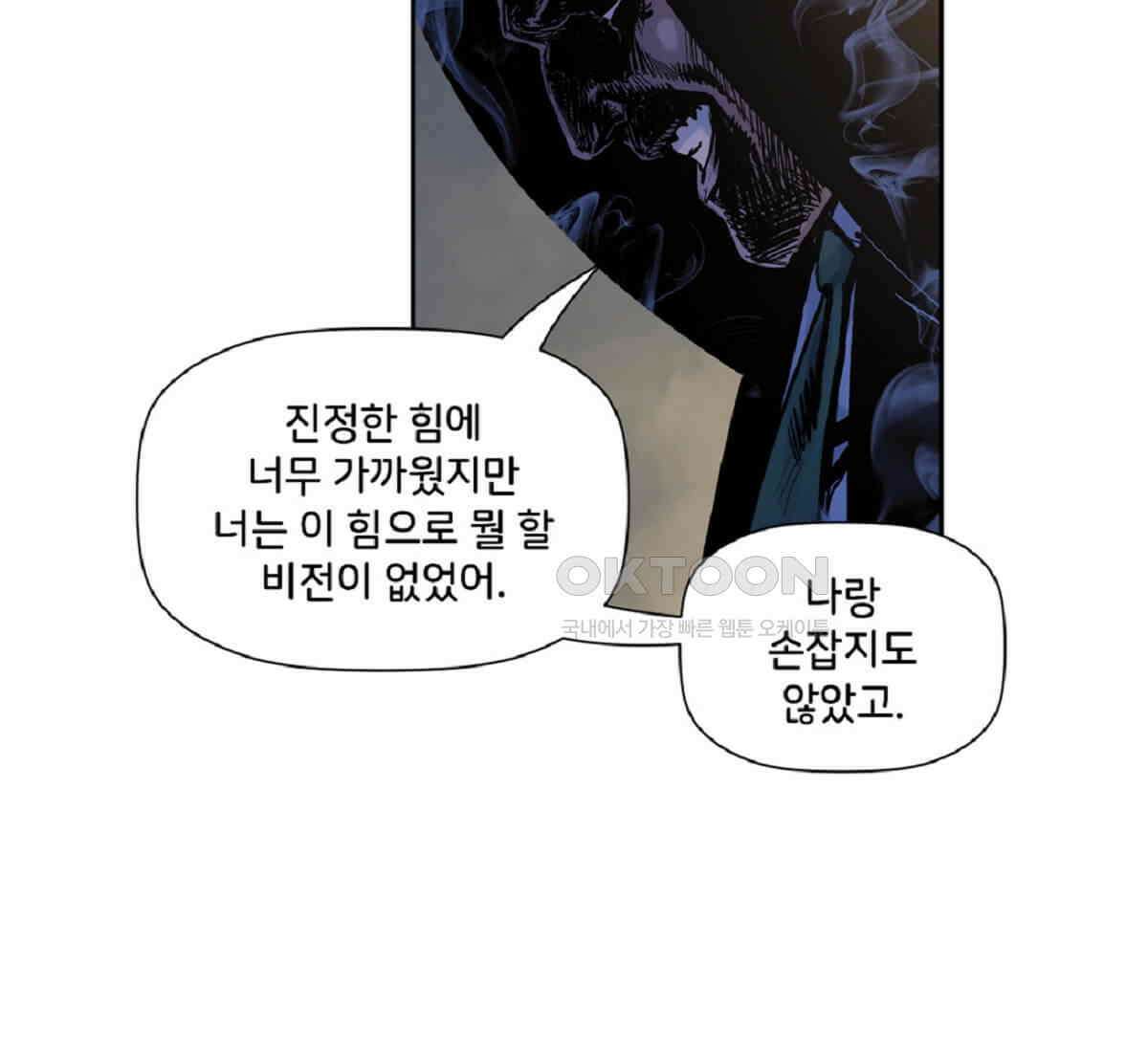 스파이더맨: 마일스 모랄레스 82화 14