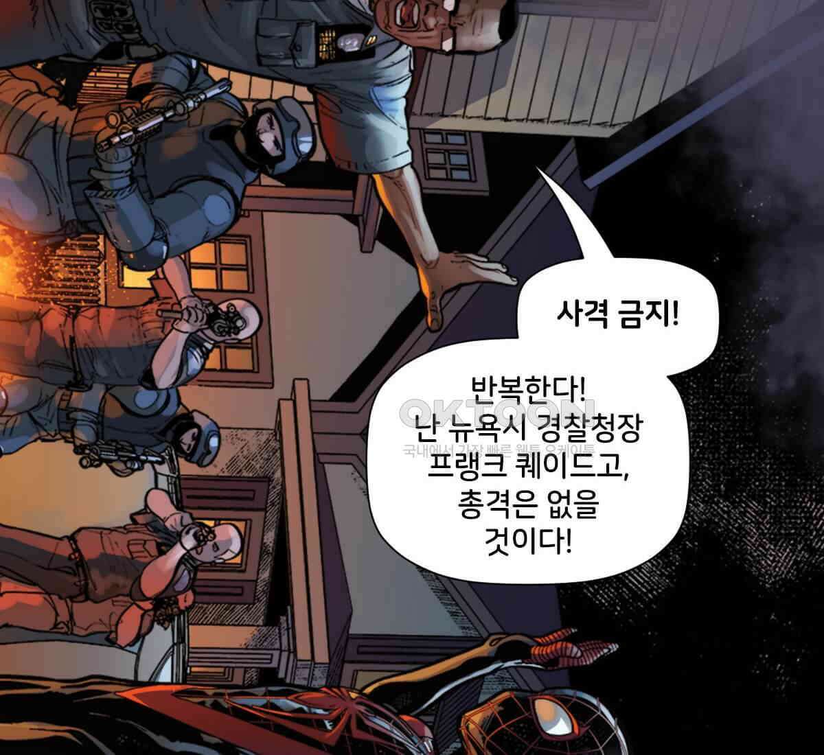 스파이더맨: 마일스 모랄레스 84화 2