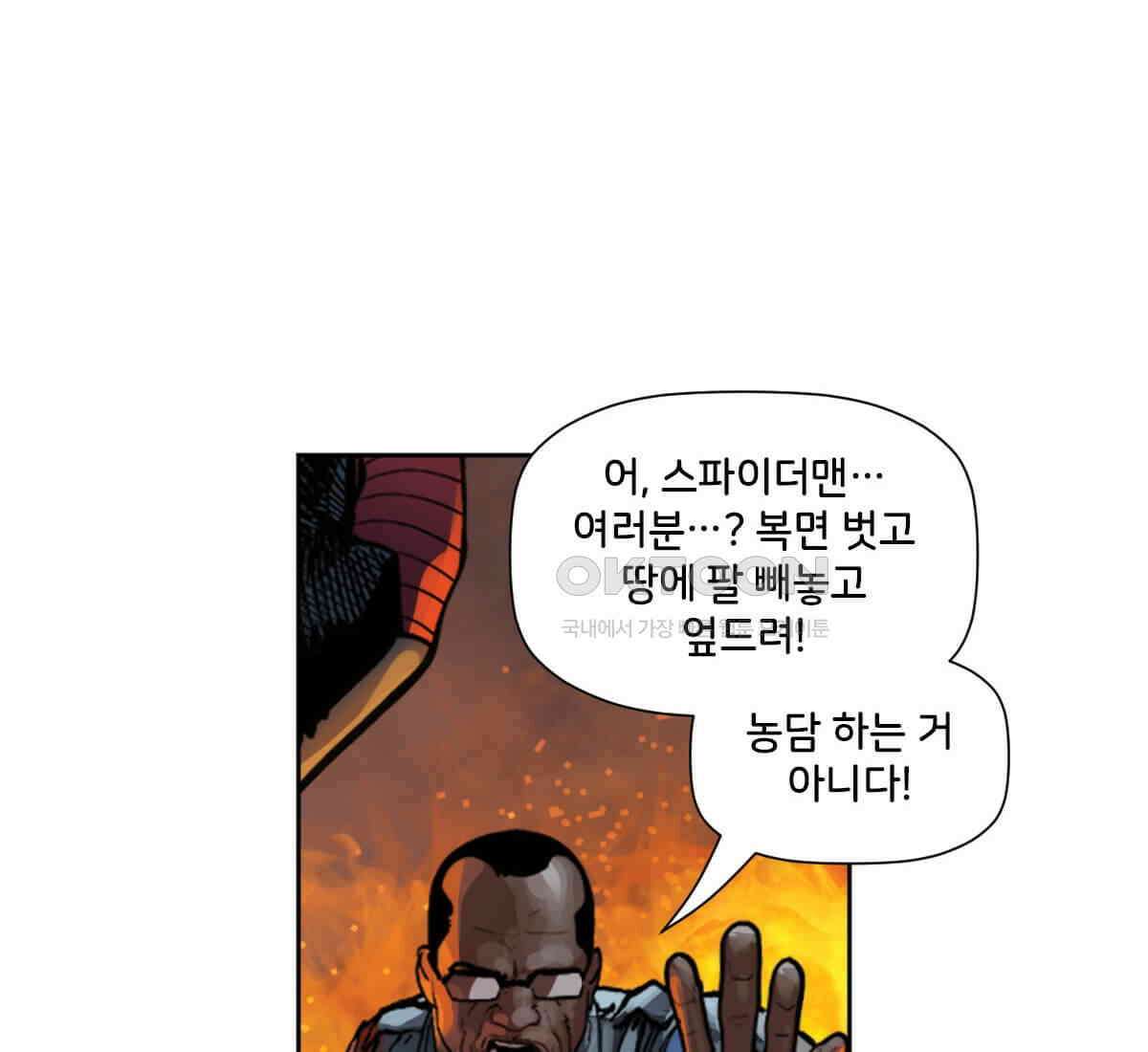 스파이더맨: 마일스 모랄레스 84화 12