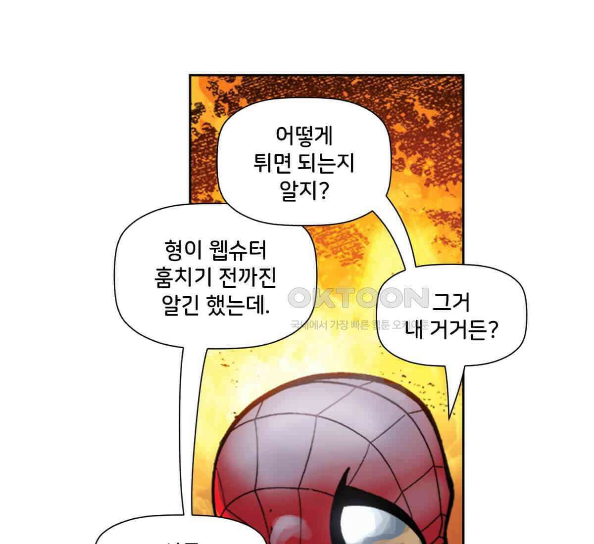 스파이더맨: 마일스 모랄레스 84화 15