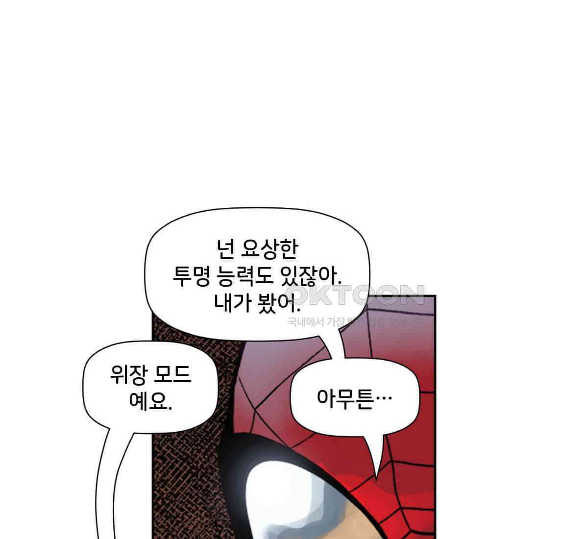 스파이더맨: 마일스 모랄레스 84화 20