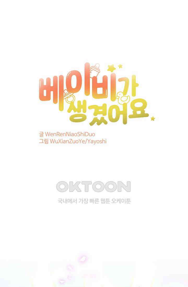 베이비가 생겼어요 242화 1
