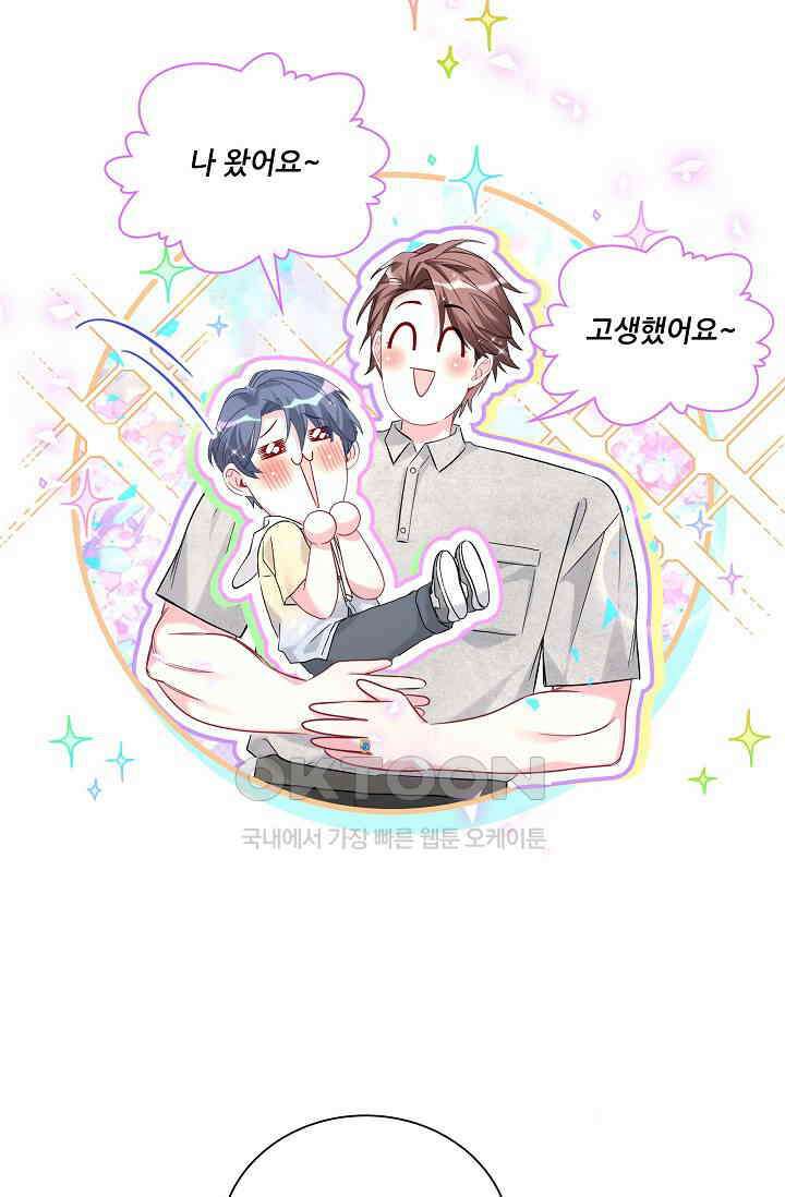베이비가 생겼어요 242화 4