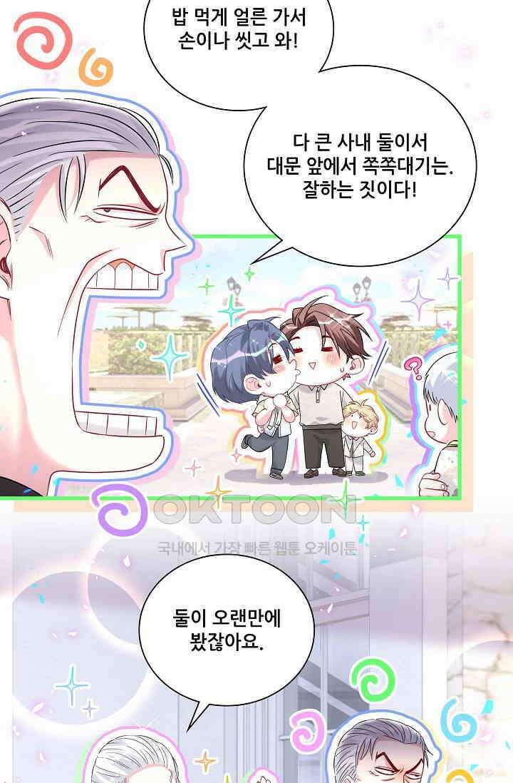 베이비가 생겼어요 242화 5