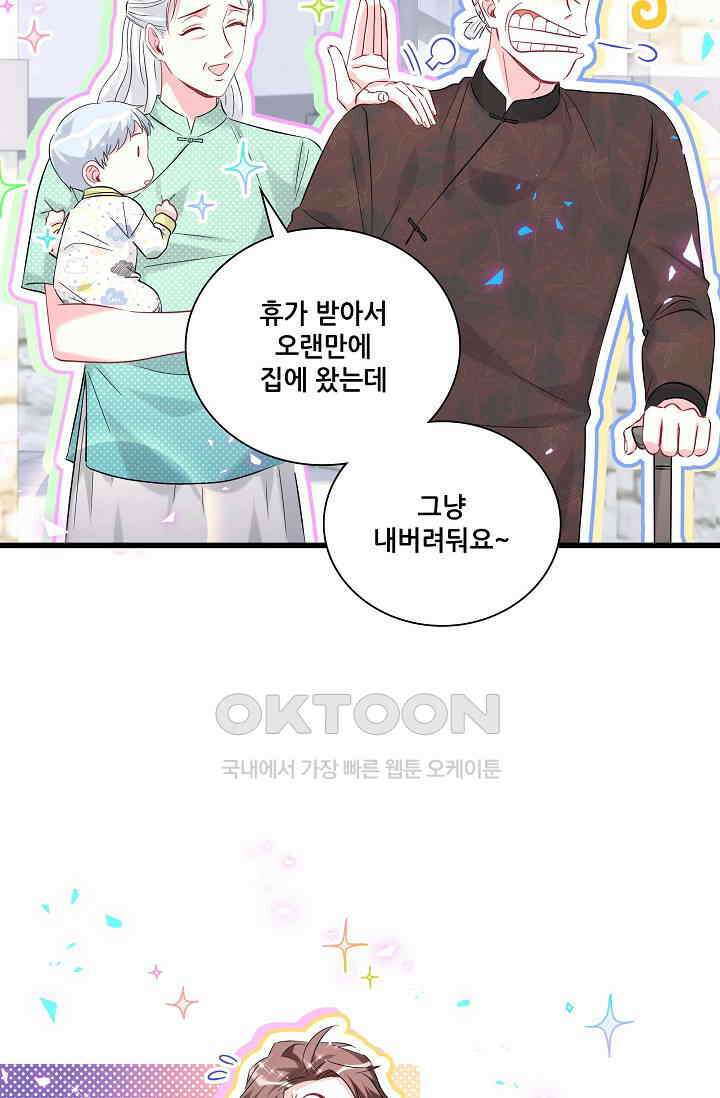 베이비가 생겼어요 242화 6