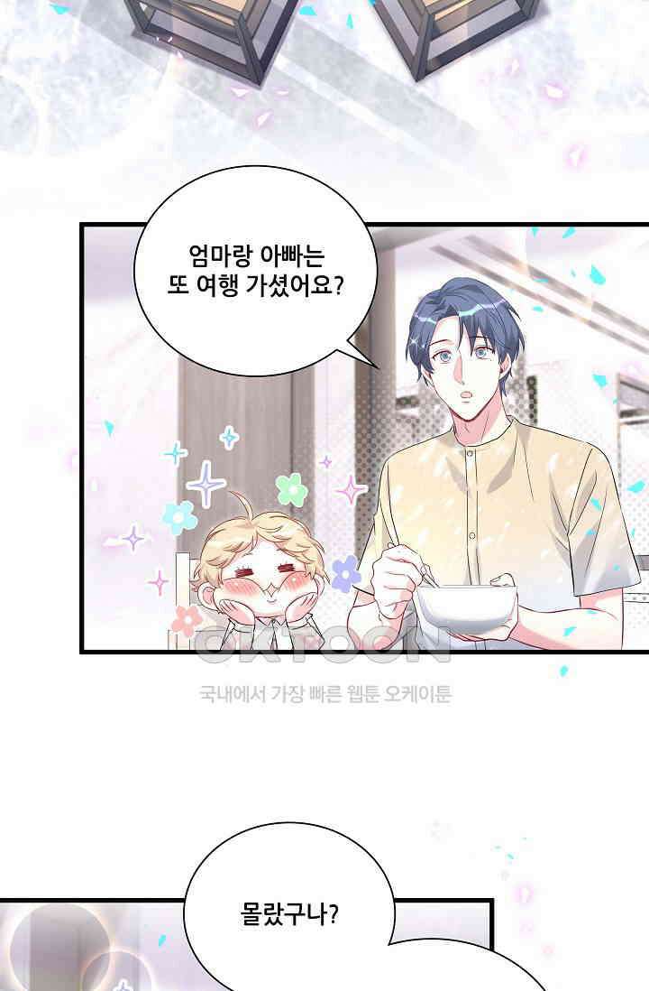 베이비가 생겼어요 242화 8