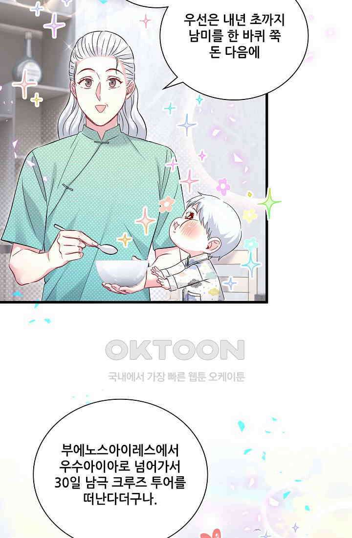 베이비가 생겼어요 242화 9