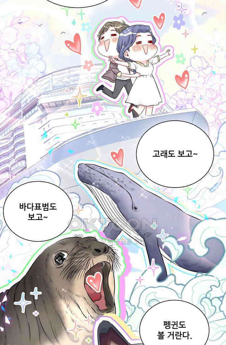 베이비가 생겼어요 242화 10