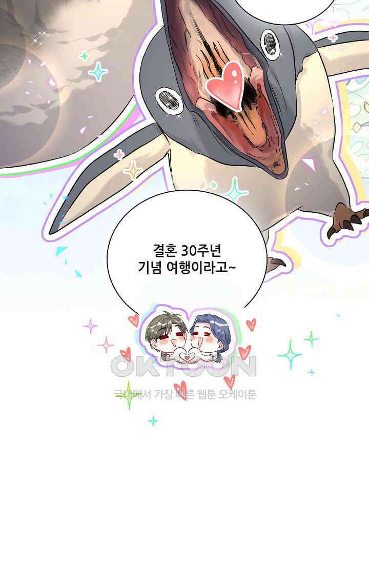 베이비가 생겼어요 242화 11