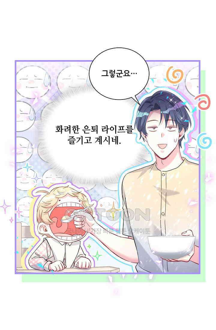베이비가 생겼어요 242화 12