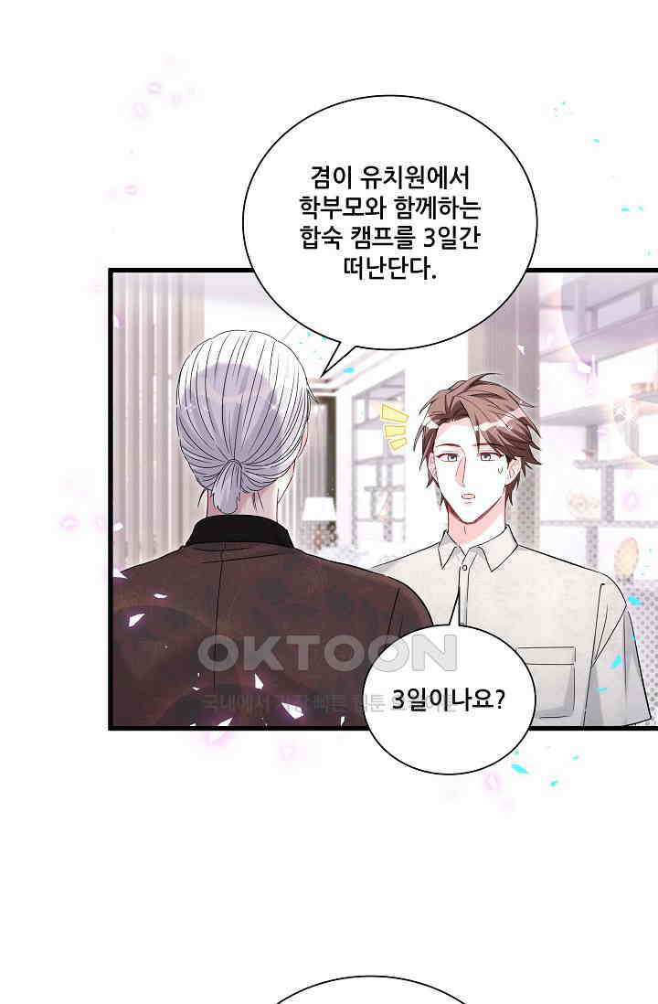 베이비가 생겼어요 242화 13