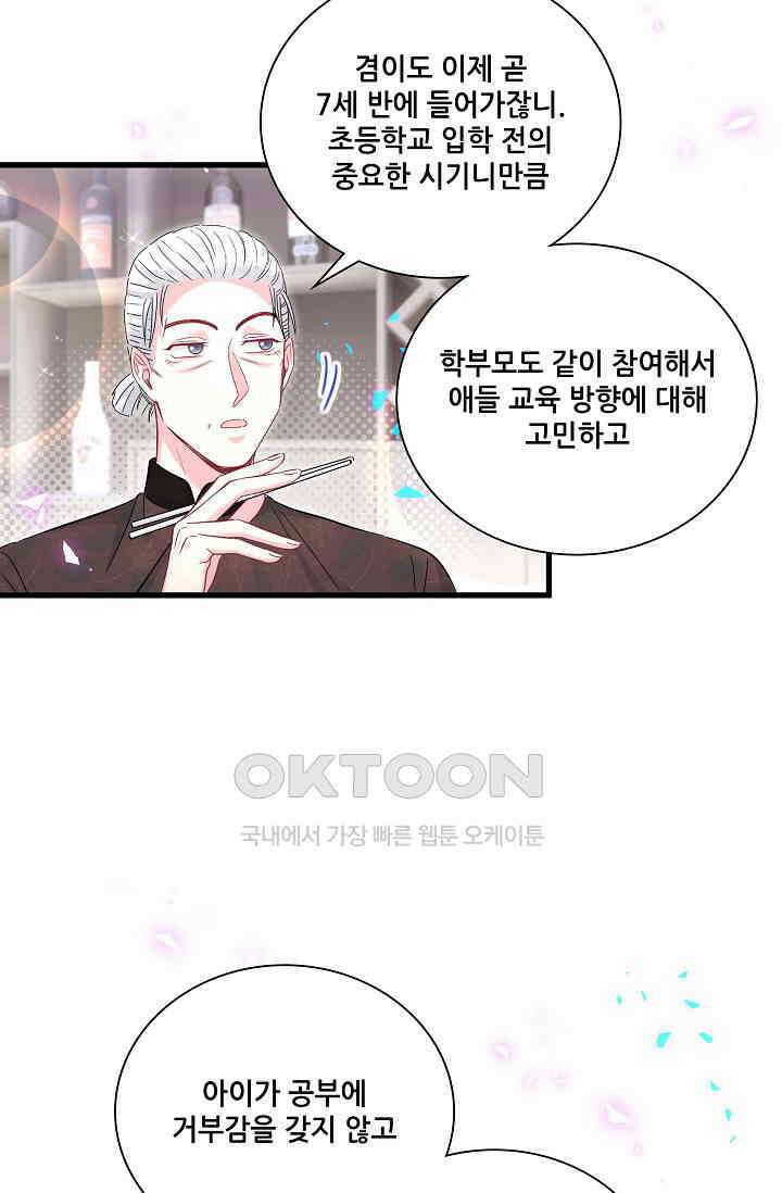 베이비가 생겼어요 242화 14