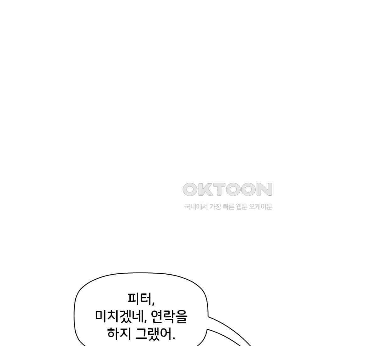 스파이더맨: 마일스 모랄레스 87화 1