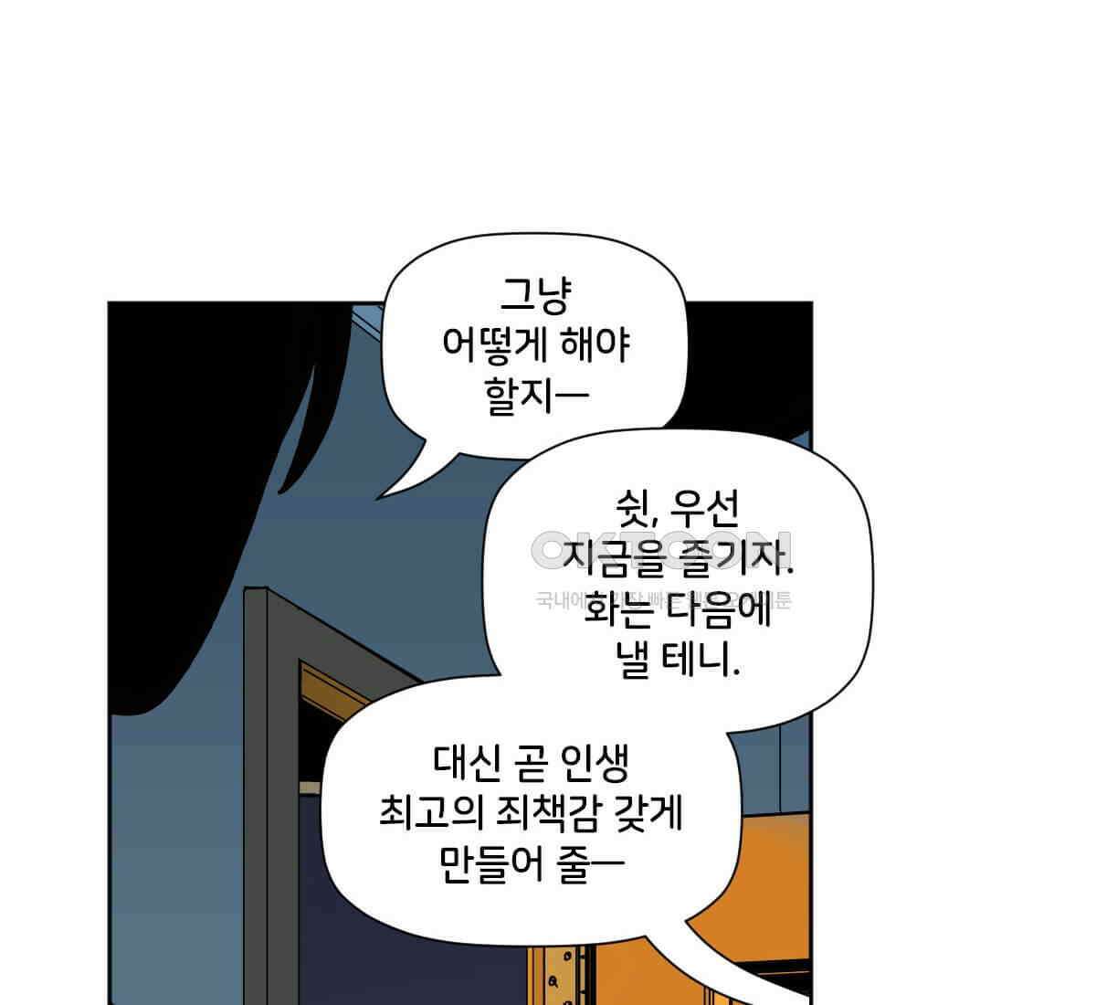 스파이더맨: 마일스 모랄레스 87화 6