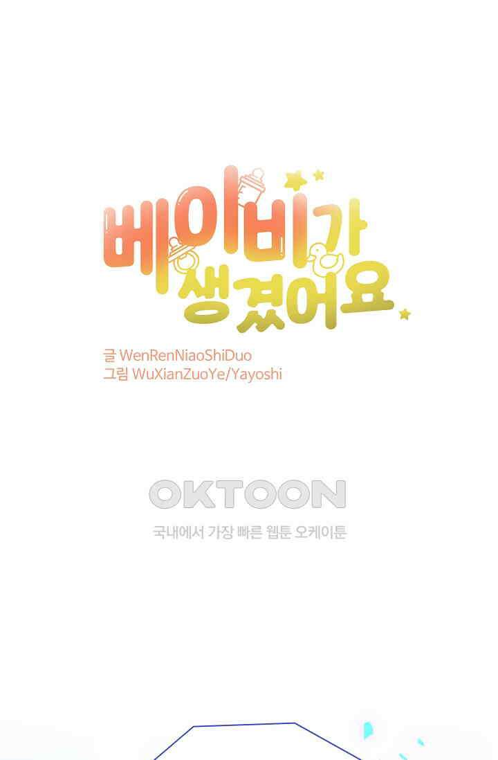 베이비가 생겼어요 번외편 5 1