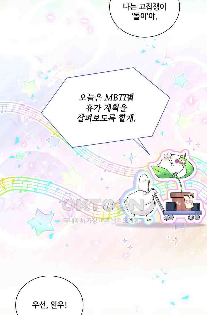 베이비가 생겼어요 번외편 5 3