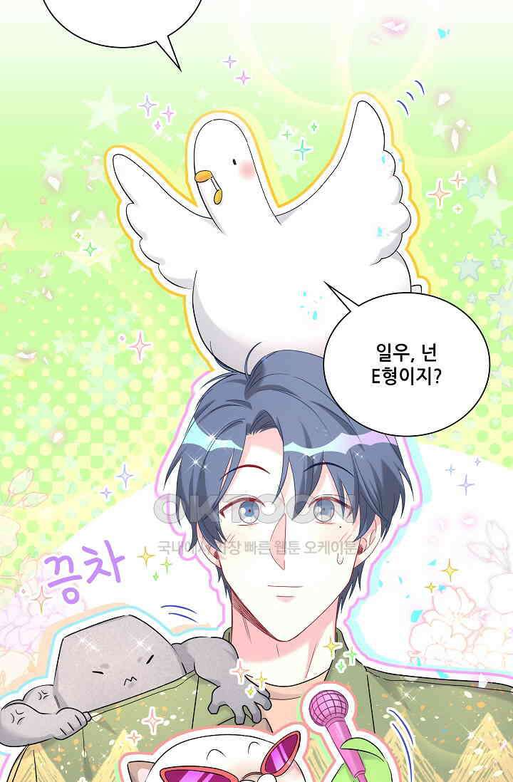 베이비가 생겼어요 번외편 5 4
