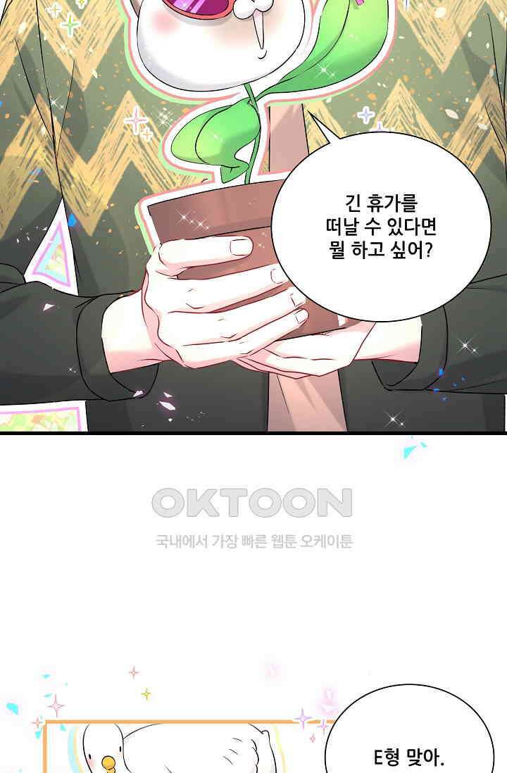 베이비가 생겼어요 번외편 5 5