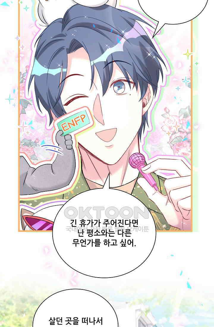 베이비가 생겼어요 번외편 5 6