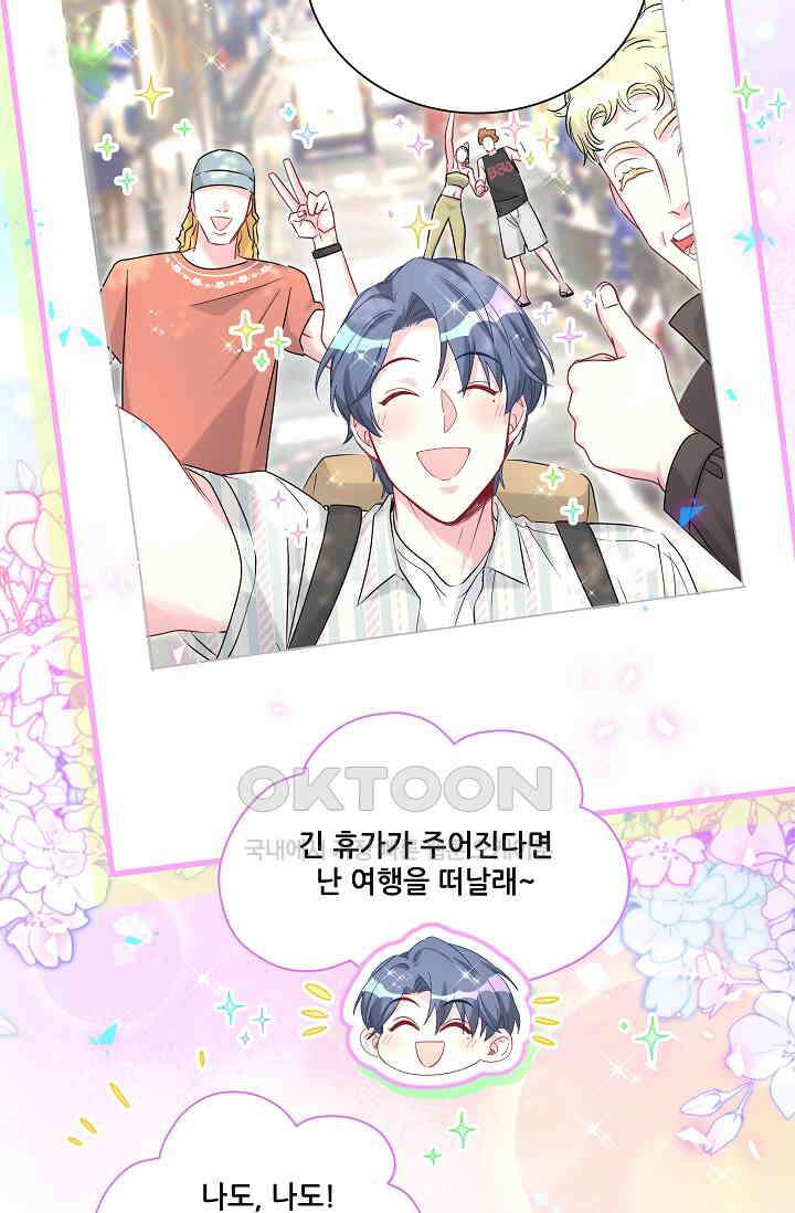 베이비가 생겼어요 번외편 5 8